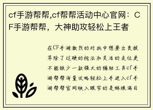 cf手游帮帮,cf帮帮活动中心官网：CF手游帮帮，大神助攻轻松上王者
