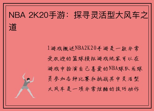 NBA 2K20手游：探寻灵活型大风车之道
