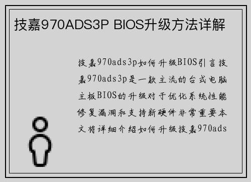 技嘉970ADS3P BIOS升级方法详解